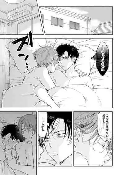 [Mogetama (Tanakamori Yokota)] Suki ni Nanka Naranai [Digital]