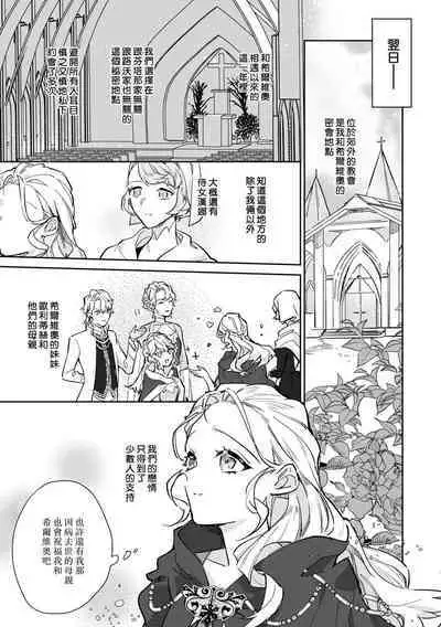 fukushū no amai ori | 复仇之爱的囚笼 1-4