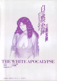 [Sanjou Tomomi] Shiro no Mokushiroku Vol. 2 - Shion Ryoujoku no Shou