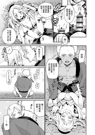 Shoujo Konkatsu Jidai