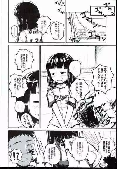 Idol no Pants o Nugasanaide Chome Chome Suru Hon ver. Niwa Hitomi