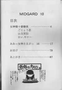 (C53) [CIRCLE OUTERWORLD (Chiba Shuusaku)] MIDGARD 10 (Ah! My Goddess)