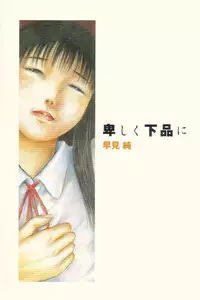 [Hayami Jun] Iyashiku Gehin ni