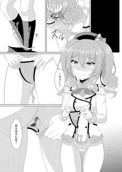 [Fuushagoya (Kazami Len)] I LOVE KASHIMA (Kantai Collection -KanColle-)