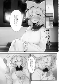 (Reitaisai 14) [RTD (Mizuga)] Ran-sama to Suru Hon. (Touhou Project)