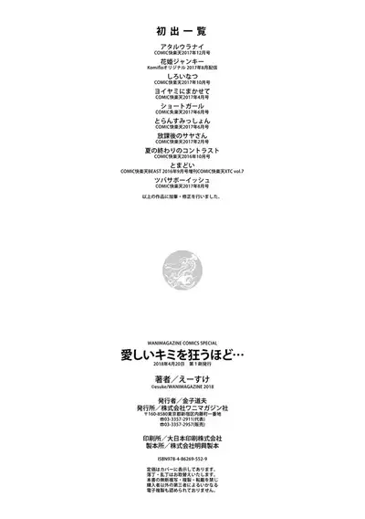 Itoshii Kimi o Kuruhodo...