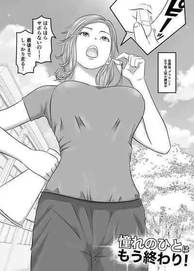 Akogare no Hito wa Mou Owari!