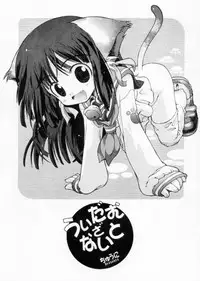 (Mimiket 3) [Chuuni+OUT OF SIGHT (Kim Chii)] We Damn the Night