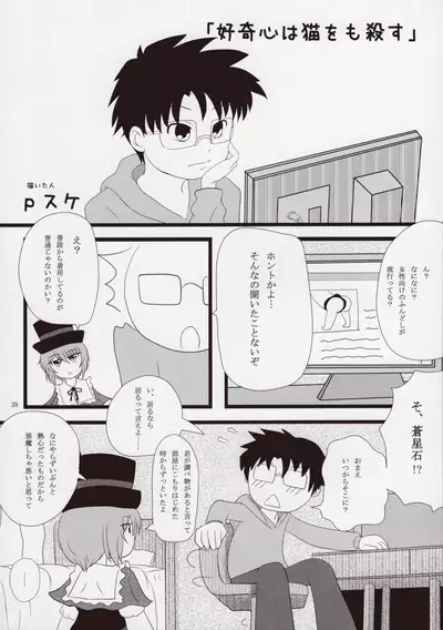 Rozen Maiden Strip Anthology "The Secret Rose"