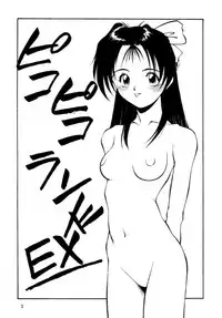 (C48) [Pikopiko Rando (Fuji Katsupiko)] Pikopiko Rando EX