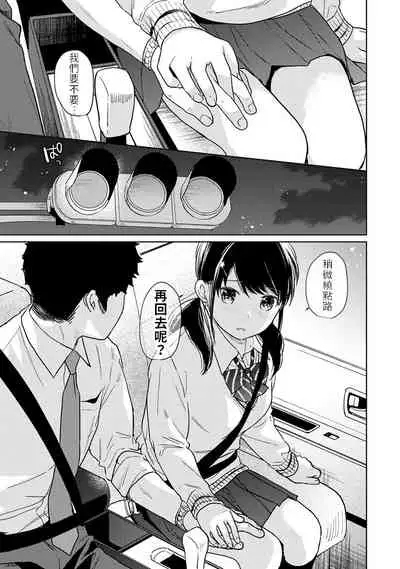 1LDK+JK Ikinari Doukyo? Micchaku!? Hatsu Ecchi!!? Ch. 18-19