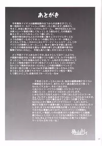 [Souchou Bazooka (Tsubakiyama Parry)] Yotogino Ojikan (Sennen Sensou Aigis)