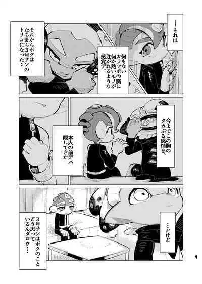 [Geri Mura Chokusan liver (Mosa)] Michisouai (Splatoon) [Digital]