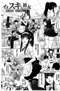 [Itaba Hiroshi] Okasaretai Kanojo [Chinese]