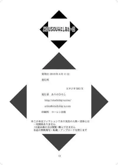 Mousou Mini Theater 28