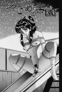 [Chikaishi Masashi] Shojo Ryoujoku