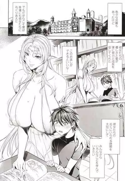 Ippai Itte ne, Yuusha-sama