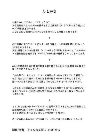 [M-trinity (Caramel Dow)] Rokunen Otona-gumi Collection 2022