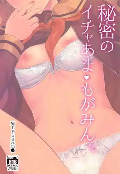 himitsu no ichaama mogamin