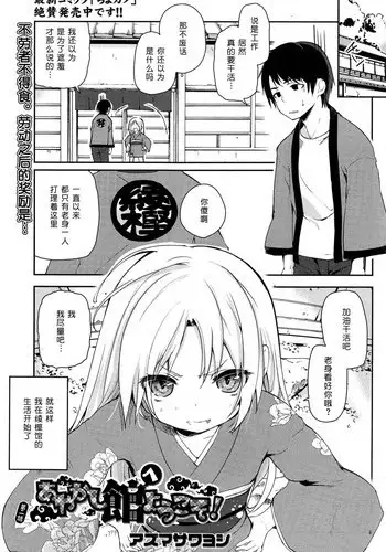 [Azuma Sawayoshi] Ayakashi-kan e Youkoso! Ch. 2 (COMIC HOTMiLK 2015-01) [Chinese] [btboy12个人汉化]