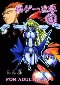 (SC24) [Furuya (Take)] Kakugee Sanmai 4 (Darkstalkers, SoulCalibur)