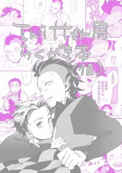 [Mirazo @ Ohikkoshi] Nichirin Oni Tan Kikan / Sumi × Gen