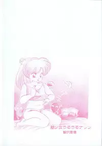 [Tomozawa Shou] Mishoujo Uruuru Nuts