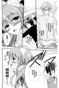 [Morisaki Kurumi] Irokoi Shojo | 色戀少女 [Chinese]