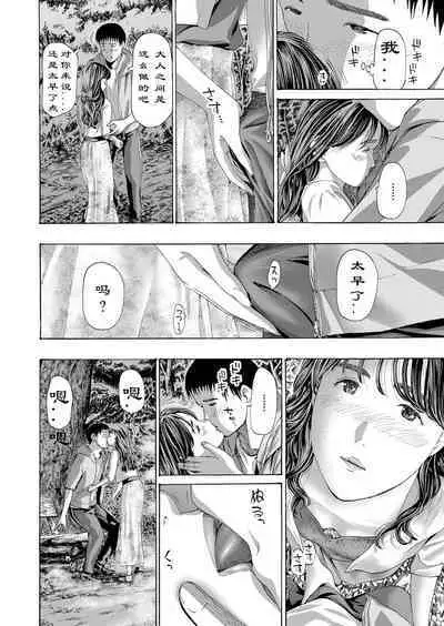 [Asagi Ryuu] Kaze to Hikari to... Ch. 1-3 | 风与光之中 1~3 [Chinese]【花莲汉化组】