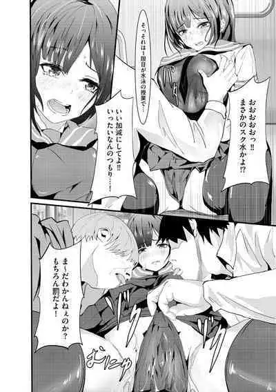 Kanchigai shi ta Chikan Shuudan【Ch.2】