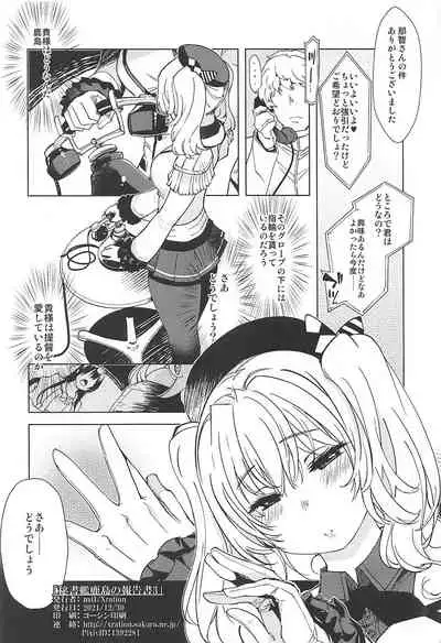 (C99) [Xration (mil)] Hishokan Kashima no Houkokusho 3 (Kantai Collection -KanColle-)