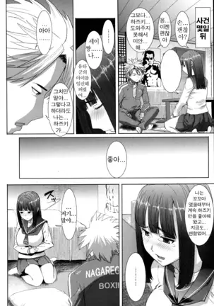 "Kare ni... Dakaremashita. Ato, Ne..." ~Otome ga Chuuko XXX Desu to Kokuhaku Suru Hi~ [Korean)