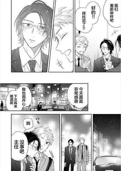 Dakasete Kudasai Furutaka Shunin｜请让我抱您古高主任