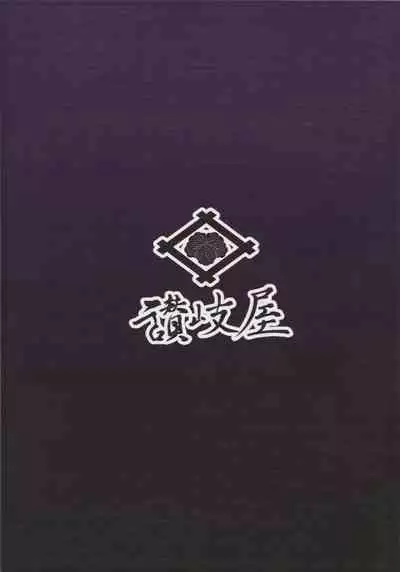 (C87) [Sanukiya (Sanukinokami Takakage)] Maiochiru Tsubasa (Kantai Collection -KanColle-) [Chinese] [新桥月白日语社]