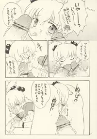 (C69) [Nyan Nyan Nyan!] Rennyuu ZANMAI (Fushigi Boshi no Futago Hime)