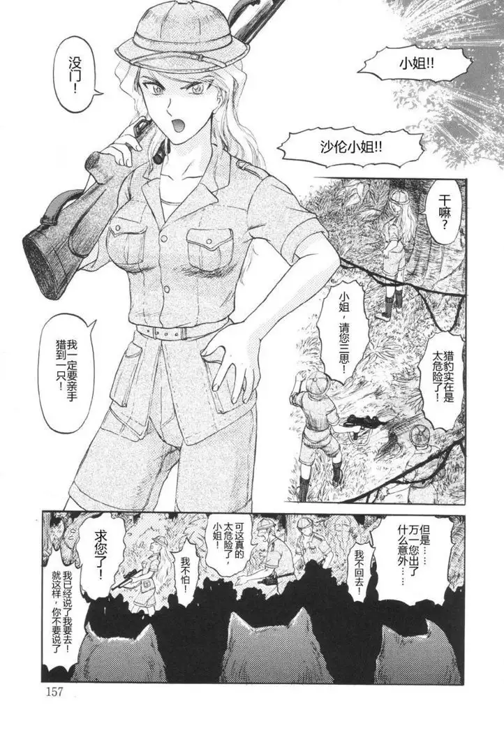 In a Quagmire - Jackal's Sacrifice