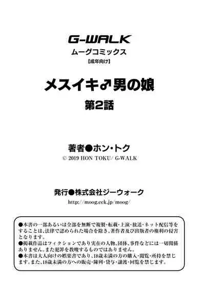 Mesuiki Otokonoko Ch. 2