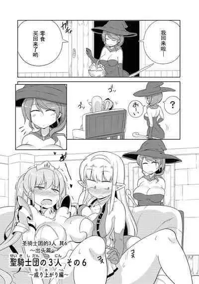 Ochikobore Kishi-dan wa Sukebe Skill de Nariagarimasu | 全是废柴的骑士团用色色的技能走上巅峰