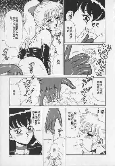 Inetsu no Mesu-tachi