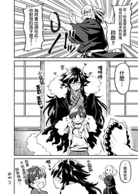 Takkun to Oni no Onee-san