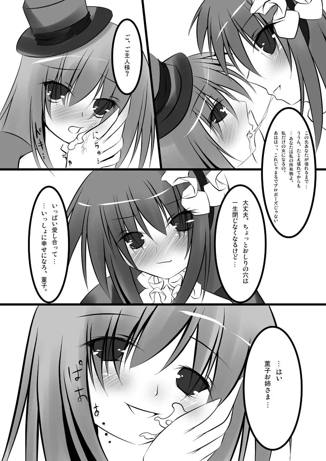 Yamou Shoujo no Shitsurakuen