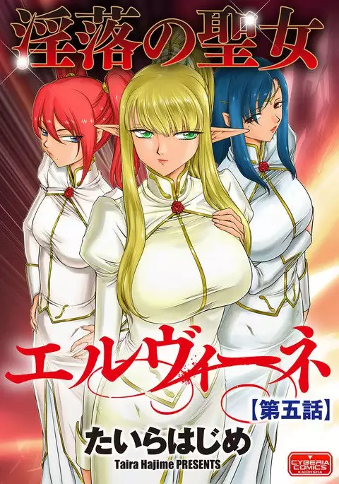 Inraku no Seijo Elvine Ch. 5