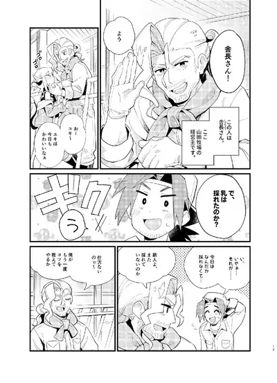 [Pometeor (Enotou)] YUKIMILK [Digital]