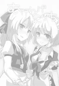 (Yougakudan Carnival! 7) [Yanagisegawa (Milcara)] Mugenge Ecchi (Touhou Project)