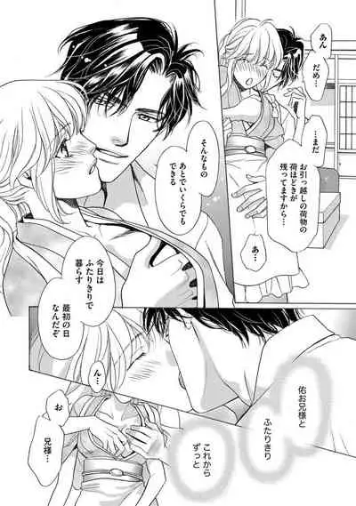 [Omi Shinano] Imouto Mekake ~Onii-sama, Mou Yurushite~ <2> [Digital]