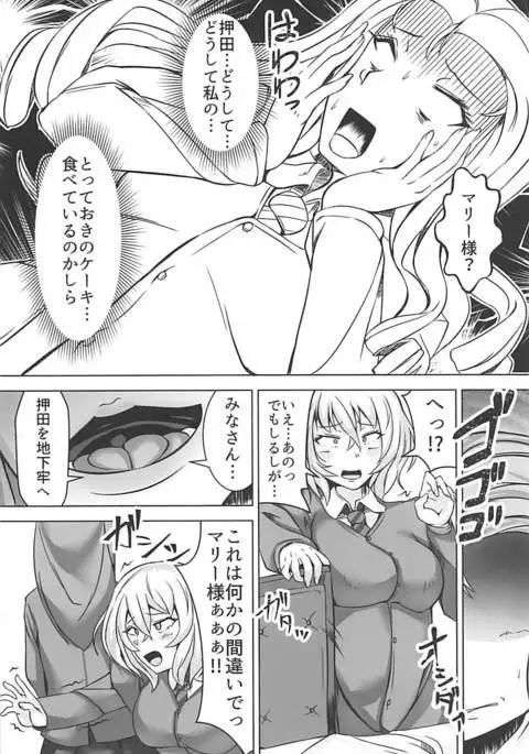 緊縛学園ヨッタン