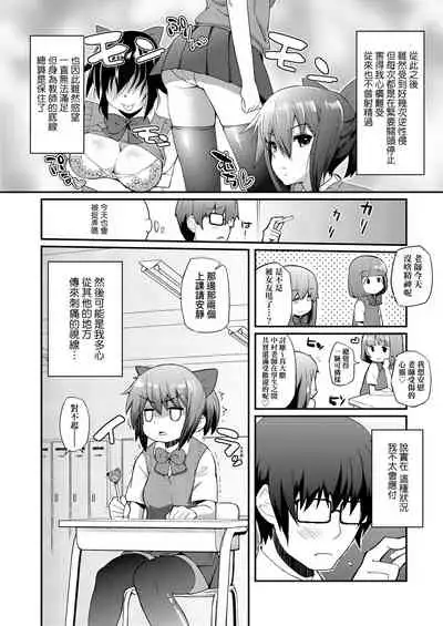 [Yakumi Benishouga] Hen na Ko demo Ii desu ka? | 奇怪的處女也沒關係是嗎？ [Chinese] [Digital]