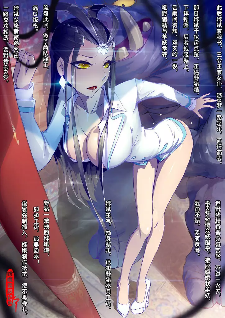 A Rebel's Journey: Chang'e