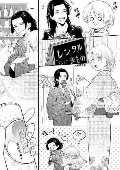 Okitsune Shachou no Saraware Hanayome | 狐狸社长的诱拐新娘 1-3