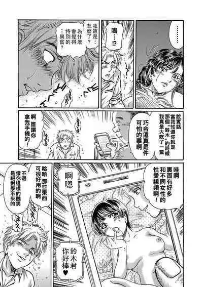 [Fujita Jun] Otosareta Onna ~Hitozuma wa Fukushuu suru~ [Chinese]